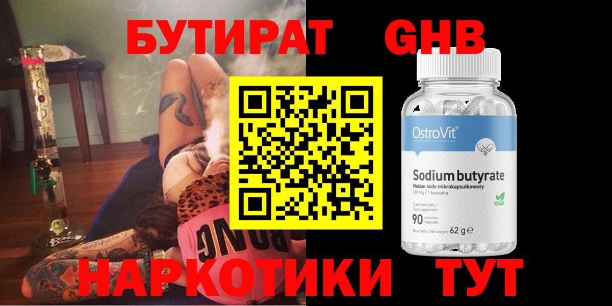 Улан-Удэ  БУТИРАТ 1.4BDO  Бутират  Вход с VPN 