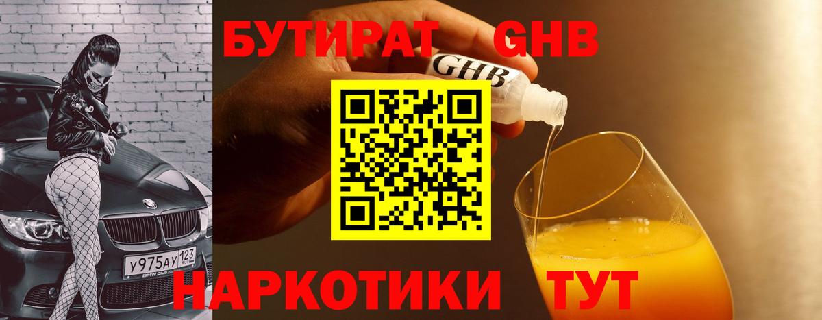 Бутират жидкий экстази Улан-Удэ