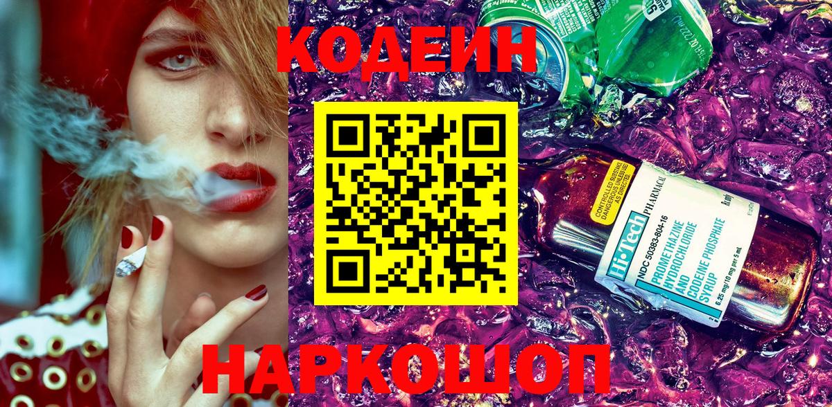 Улан-Удэ  Codein напиток Lean (лин)  Вход с VPN  Кодеин напиток Lean (лин) 