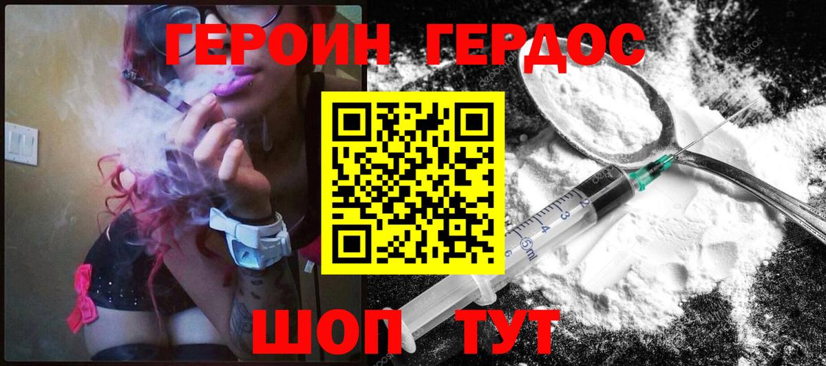ГЕРОИН  ГЕРОИН Heroin  Вход с VPN  Улан-Удэ 