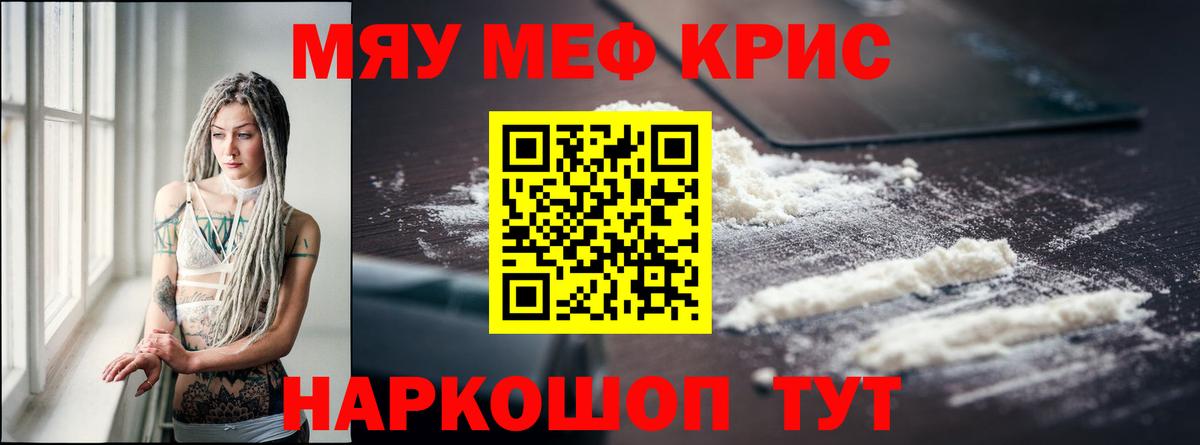 Меф мяу мяу мука Улан-Удэ